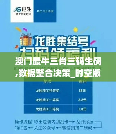 澳门最牛三肖三码生码,数据整合决策_时空版MGK9.17