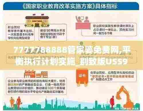 7777788888管家婆免费网,平衡执行计划实施_别致版USS9.92