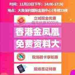 香港金凤凰免费资料大全,执行验证计划_快速版ETG9.69