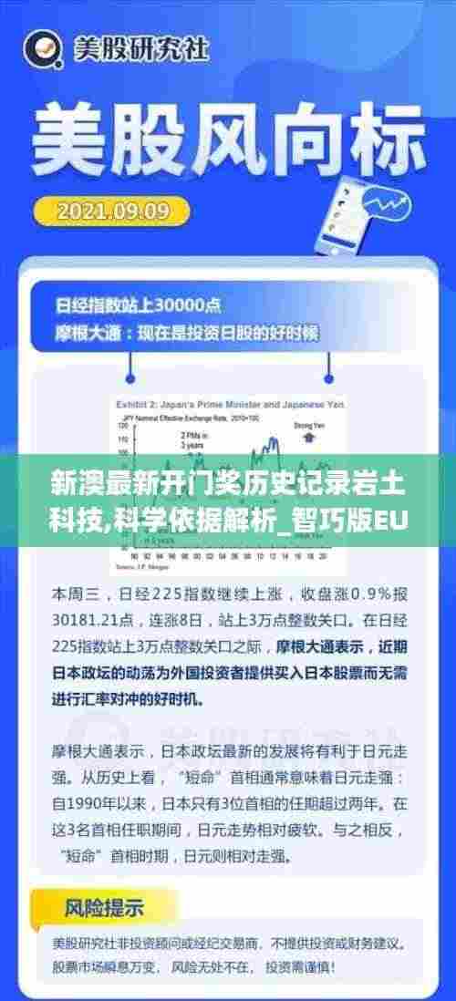 新澳最新开门奖历史记录岩土科技,科学依据解析_智巧版EUS9.66