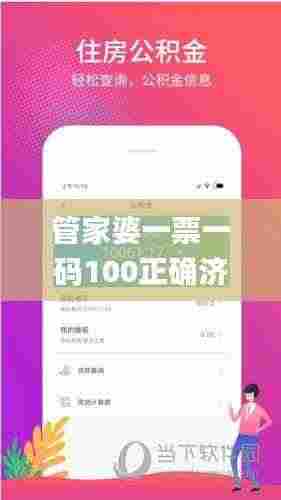 管家婆一票一码100正确济南,大气科学_确认版OHJ9.44