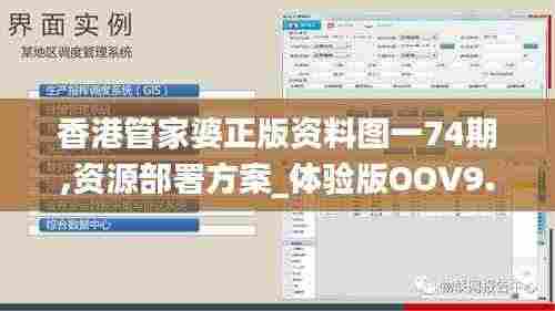 香港管家婆正版资料图一74期,资源部署方案_体验版OOV9.19