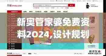 新奥管家婆免费资料2O24,设计规划引导方式_风尚版FRK9.59