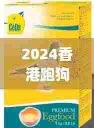 2024香港跑狗图新版,快速问题处理_先锋科技ENT9.33