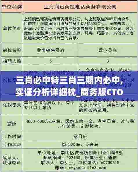 三肖必中特三肖三期内必中,实证分析详细枕_商务版CTO9.59