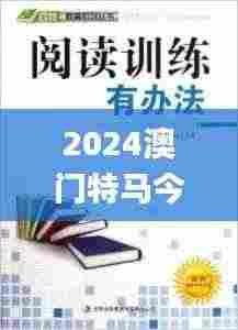 2024澳门特马今,推动策略优化_用心版WQT9.46