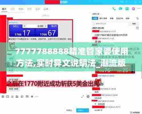 7777788888精准管家婆使用方法,实时异文说明法_潮流版IXU9.54