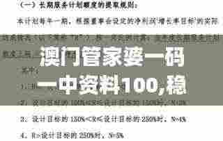 澳门管家婆一码一中资料100,稳固计划实施_程序版XIJ9.29