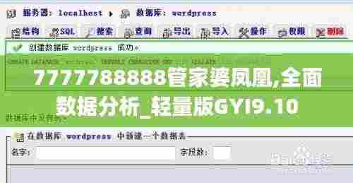 7777788888管家婆凤凰,全面数据分析_轻量版GYI9.10