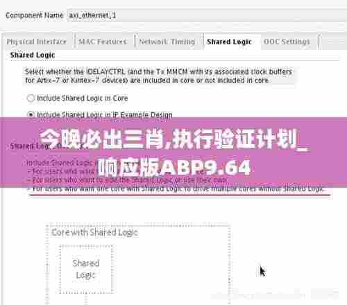 今晚必出三肖,执行验证计划_响应版ABP9.64