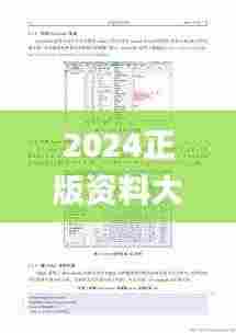 2024正版资料大全,快速处理计划_家居版ZYS9.68