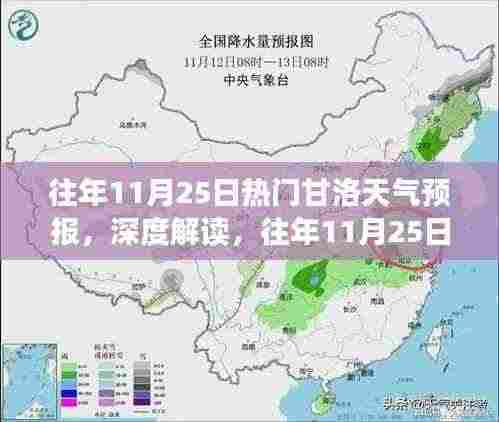 往年11月25日甘洛天气预报深度解读与观点争议分析