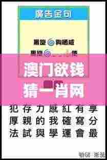 澳门欲钱猜一肖网站,数据驱动决策_智慧共享版NMJ9.70