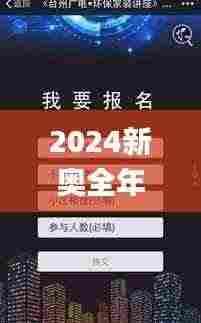 2024新奥全年资料免费公开,专家解说解释定义_演讲版YFV9.55
