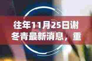 谢冬青科技新品揭秘，颠覆智能生活想象的科技新品重磅发布