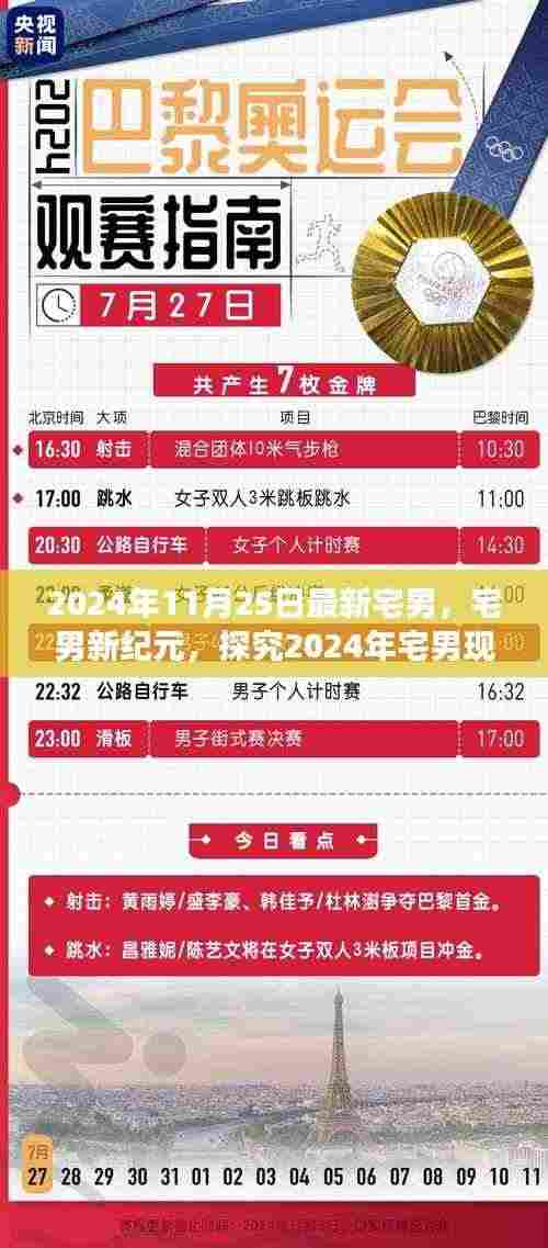 2024年宅男现象新纪元，背景、演变与地位的深度探究