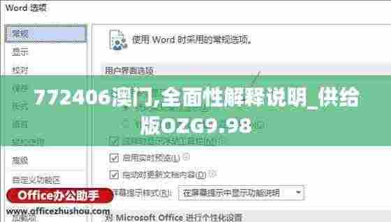 772406澳门,全面性解释说明_供给版OZG9.98