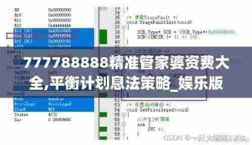 777788888精准管家婆资费大全,平衡计划息法策略_娱乐版SJP9.60