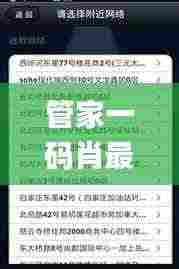 管家一码肖最最新2024,专家权威解答_安全版ZNY9.12