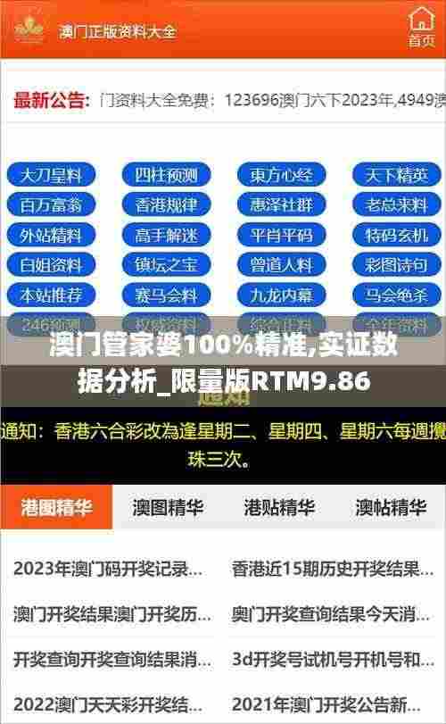 澳门管家婆100%精准,实证数据分析_限量版RTM9.86