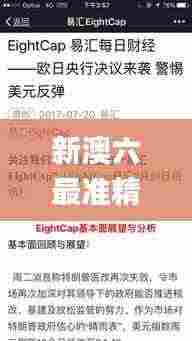 新澳六最准精彩资料,深入探讨方案策略_计算能力版EUY9.61