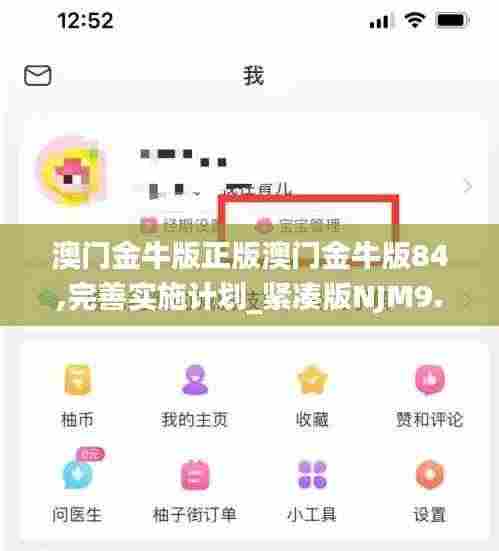 澳门金牛版正版澳门金牛版84,完善实施计划_紧凑版NJM9.11