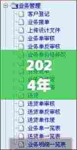 2024年正版管家婆最新版本,精细化方案决策_硬件版QYZ9.57