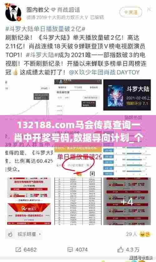 132188.соm马会传真查询一肖中开奖号码,数据导向计划_个人版DWO9.97