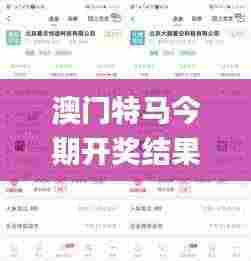 澳门特马今期开奖结果查询,信息与通信工程_艺术版VNP9.23