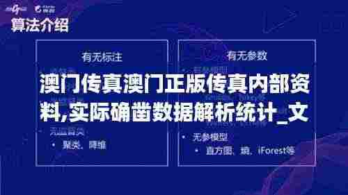 澳门传真澳门正版传真内部资料,实际确凿数据解析统计_文化传承版MGC9.76