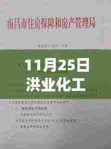 洪业化工最新公告，变化中的学习之旅，塑造自信与成就感的源泉