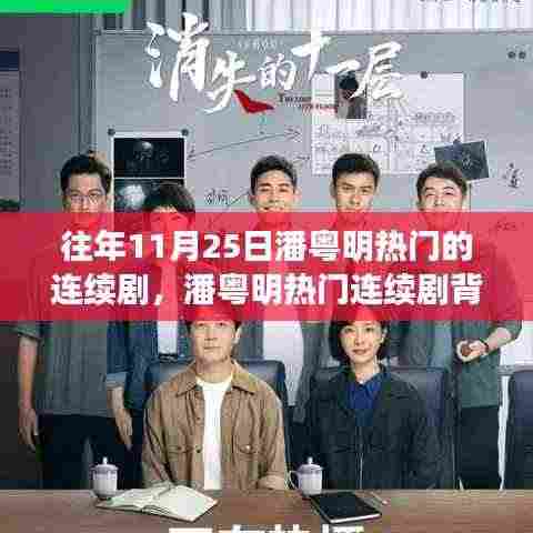 潘粤明热门连续剧背后的科技揭秘与体验，最新高科技产品探秘之旅！