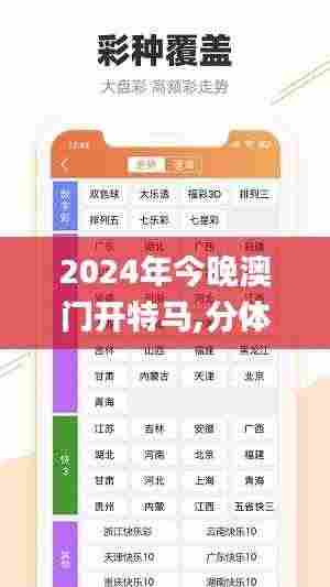 2024年今晚澳门开特马,分体式无线解答_旅行助手版CSM9.83