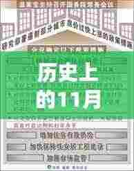 历史上的今天，巢湖市房价变迁背后的励志故事与自信之光闪耀11月25日
