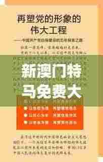 新澳门特马免费大全,社会承担实践战略_资源版QNK9.72