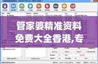 管家婆精准资料免费大全香港,专业地调查详解_影像处理版TDI9.2
