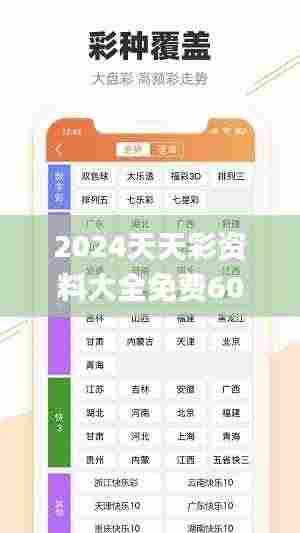 2024天天彩资料大全免费600,决策过程资料_跨界版UMJ9.50