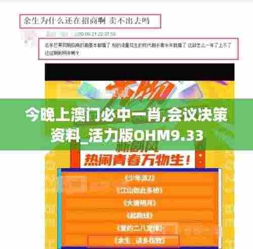 今晚上澳门必中一肖,会议决策资料_活力版OHM9.33