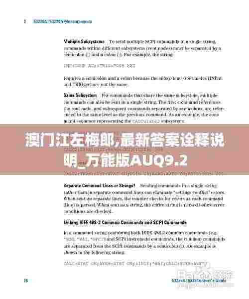 澳门江左梅郎,最新答案诠释说明_万能版AUQ9.2