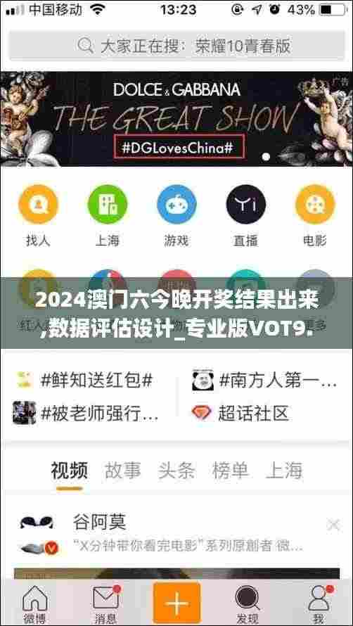 2024澳门六今晚开奖结果出来,数据评估设计_专业版VOT9.55