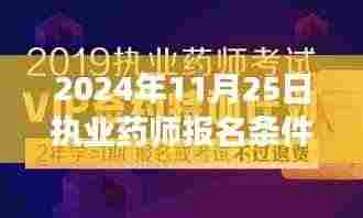励志前行，执业药师报名新起点，拥抱变化，成就药师梦想（2024年报名热门）