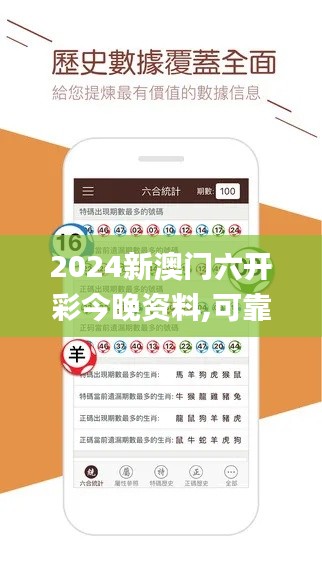 2024新澳门六开彩今晚资料,可靠执行操作方式_方便版FYJ9.58