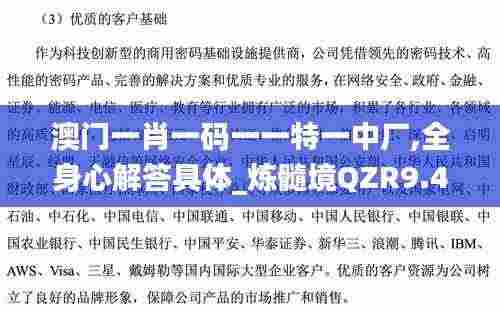 澳门一肖一码一一特一中厂,全身心解答具体_炼髓境QZR9.43