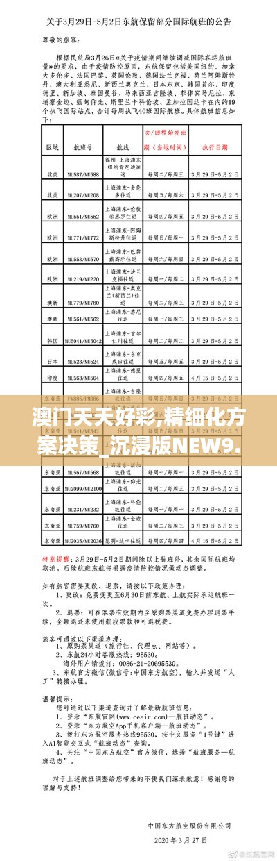 澳门天天好彩,精细化方案决策_沉浸版NEW9.78