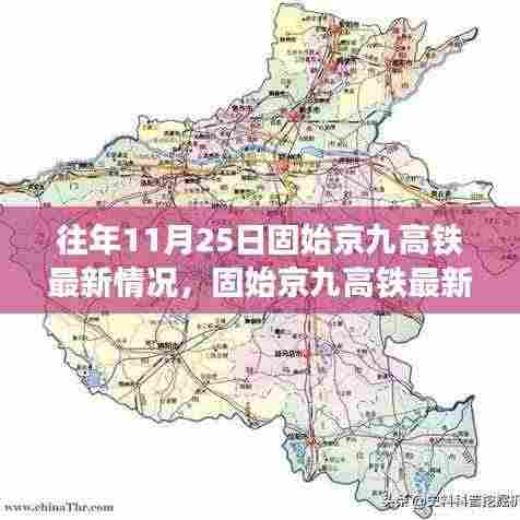 往年11月25日固始京九高铁最新情况，固始京九高铁最新进展报道，往年11月25日的三大要点解析