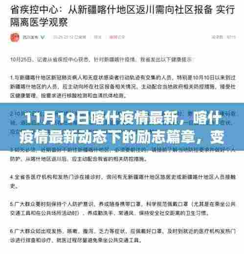 喀什疫情最新动态下的励志篇章，学习力量与乐观前行之路