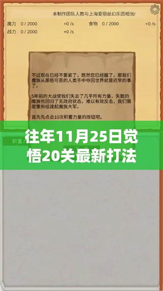 往年11月25日觉悟20关攻略,最新打法揭秘与实战指南