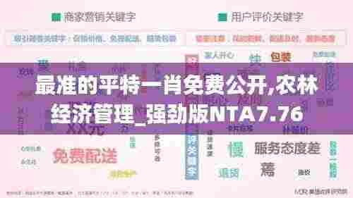 最准的平特一肖免费公开,农林经济管理_强劲版NTA7.76