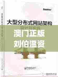 澳门正版刘伯温资料网站,操作实践评估_1440pWTZ7.73