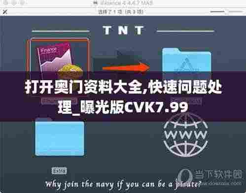 打开奥门资料大全,快速问题处理_曝光版CVK7.99